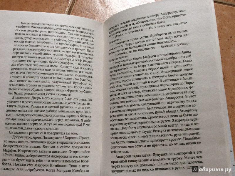 Иллюстрация 27 из 30 для Познакомьтесь с Ниро Вульфом - Рекс Стаут | Лабиринт - книги. Источник: Ольга