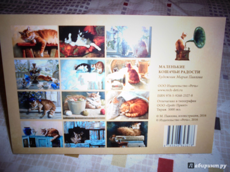 Иллюстрация 18 из 29 для Маленькие кошачьи радости. Набор открыток | Лабиринт - сувениры. Источник: Olga Kuznetsova
