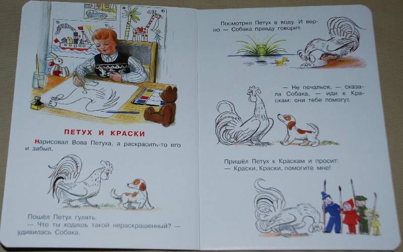 Иллюстрация 10 из 28 для Две сказки про карандаш и краски - Владимир Сутеев | Лабиринт - книги. Источник: МаRUSя
