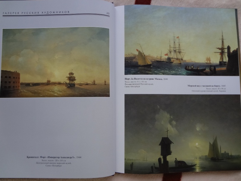 Иллюстрация 6 из 32 для Иван Айвазовский. 1817-1900 | Лабиринт - книги. Источник: /Анастасия/