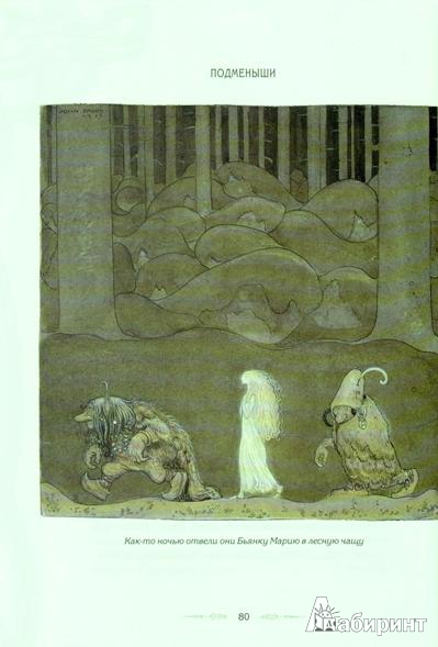 Иллюстрация 7 из 38 для Волшебные сказки Швеции | Лабиринт - книги. Источник: Низамутдинова  Олия