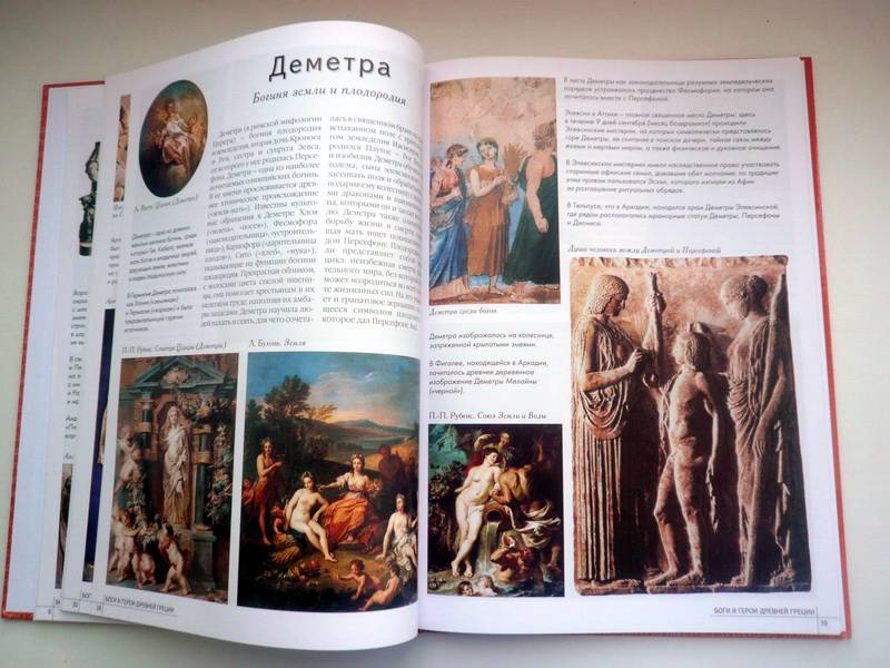 Иллюстрация 13 из 25 для Самые знаменитые боги и герои Древней Греции | Лабиринт - книги. Источник: Nadezhda_S