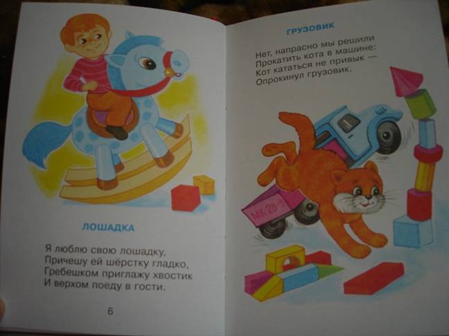 Иллюстрация 8 из 27 для Игрушки - Агния Барто | Лабиринт - книги. Источник: Павлинова  Ирина Евгеньевна