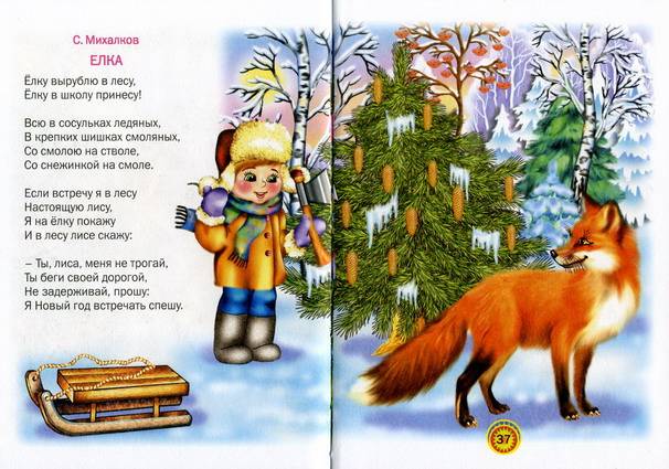 Иллюстрация 3 из 3 для Здравствуй, Новый год! Стихи и песенки - Татьяна Комзалова | Лабиринт - книги. Источник: bagirchik