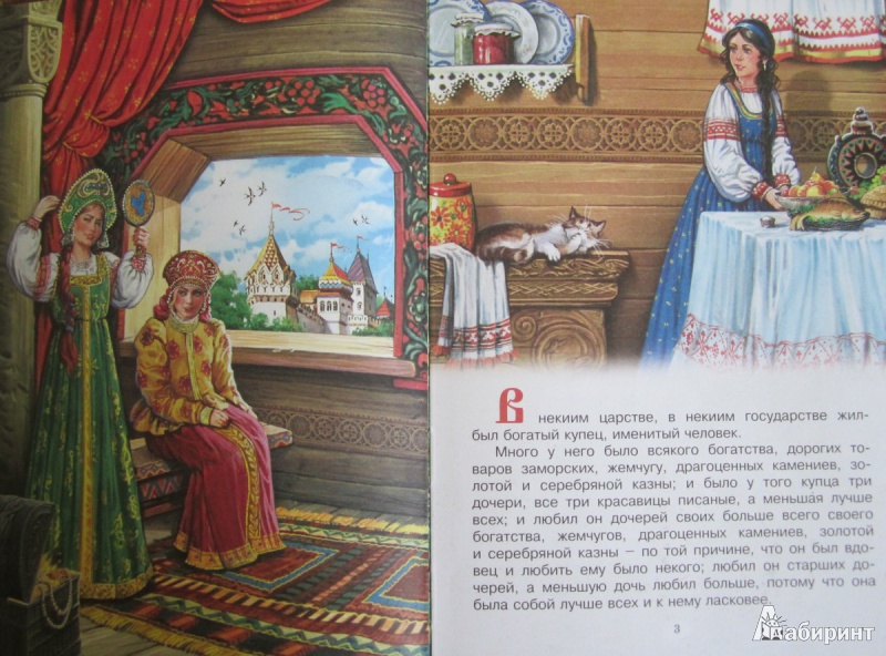 Иллюстрация 7 из 36 для Аленький цветочек - Сергей Аксаков | Лабиринт - книги. Источник: Сагиттариус