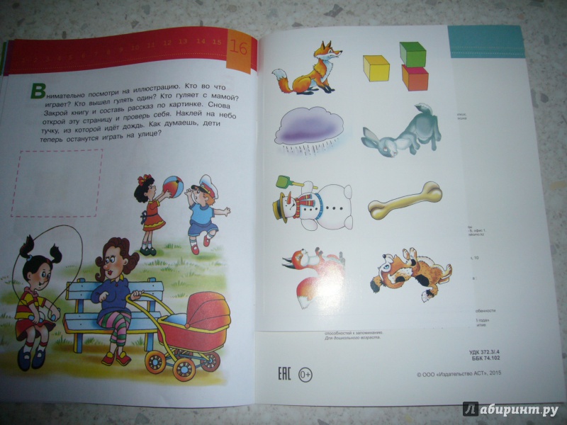 Иллюстрация 12 из 31 для Развиваем память малыша. 2-3 года | Лабиринт - книги. Источник: Юлия АС