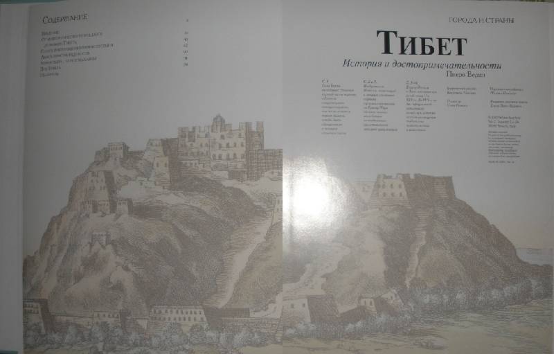 Иллюстрация 2 из 15 для Тибет - Пиеро Верни | Лабиринт - книги. Источник: Прохорова  Анна Александровна