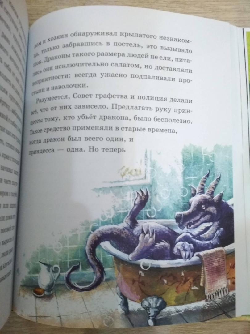 Иллюстрация 22 из 34 для Сокровища драконов - Эдит Несбит | Лабиринт - книги. Источник: Емельяненко  Полина