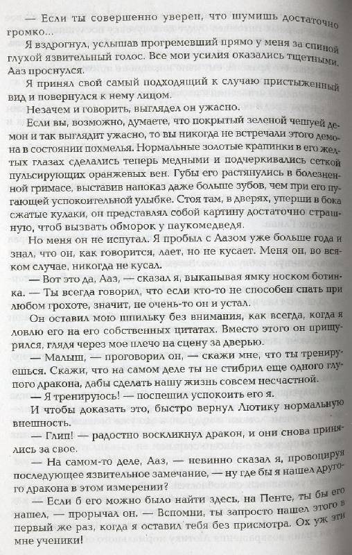 Иллюстрация 5 из 12 для МИФОтолкование - Роберт Асприн | Лабиринт - книги. Источник: ЛиС-а