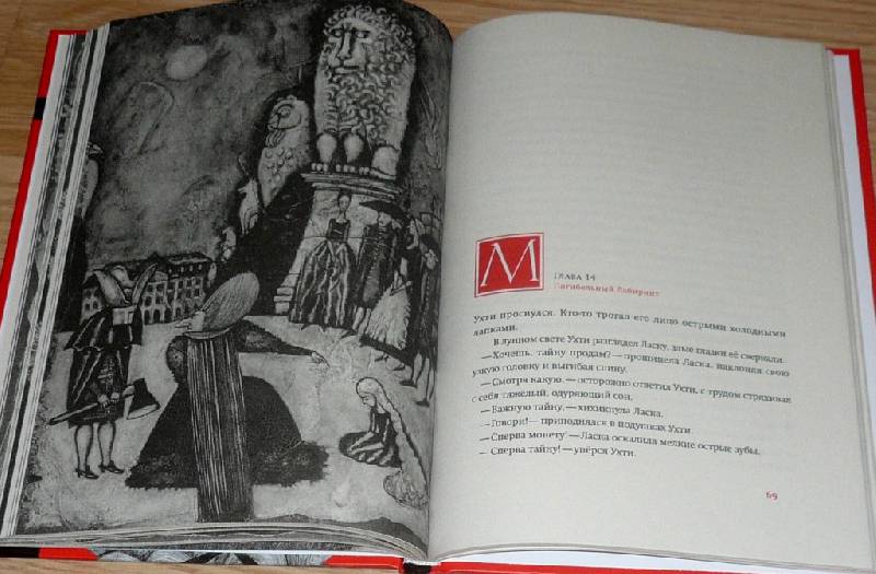 Иллюстрация 22 из 58 для Подземный принц - Софья Прокофьева | Лабиринт - книги. Источник: Pam