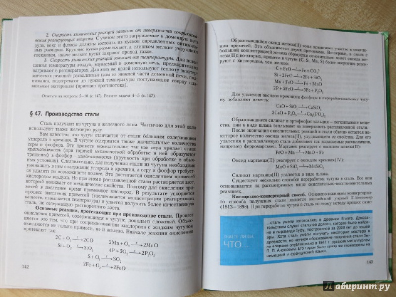 Иллюстрация 12 из 30 для Химия. Неорганическая химия. Органическая химия. 9 класс (+DVD). ФГОС - Рудзитис, Фельдман | Лабиринт - книги. Источник: Юта