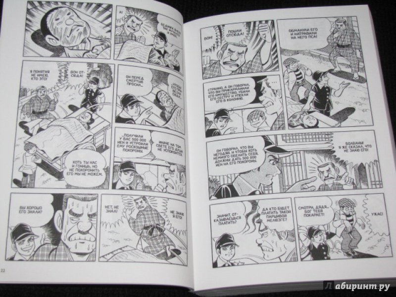 Иллюстрация 30 из 33 для Босоногий Гэн. Том 4 - Кэйдзи Накадзава | Лабиринт - книги. Источник: Nemertona