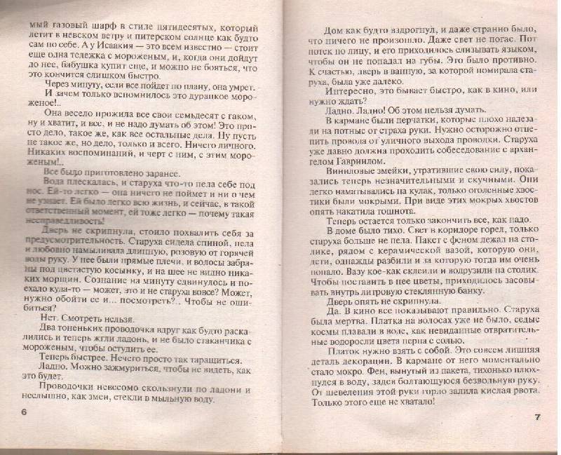 Иллюстрация 2 из 5 для Хроника гнусных времен - Татьяна Устинова | Лабиринт - книги. Источник: legolasia