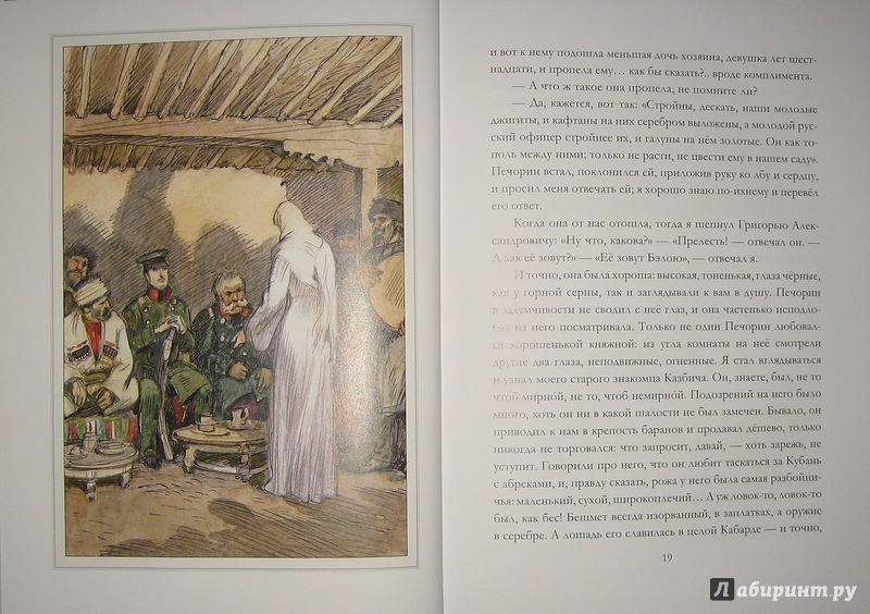 Иллюстрация 85 из 93 для Капитанская дочка - Александр Пушкин | Лабиринт - книги. Источник: Трухина Ирина