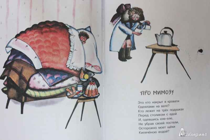 Про мимозу читать. Михалков подушечка иллюстрация. Стихотворение про мимозу Михалков.
