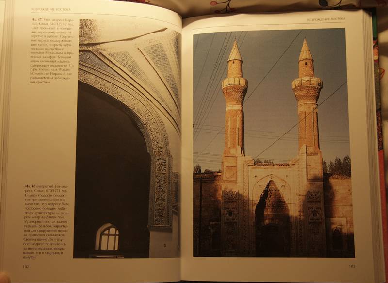 Иллюстрация 2 из 6 для Искусство ислама - Барбара Бренд | Лабиринт - книги. Источник: Зоя Космодемьянская