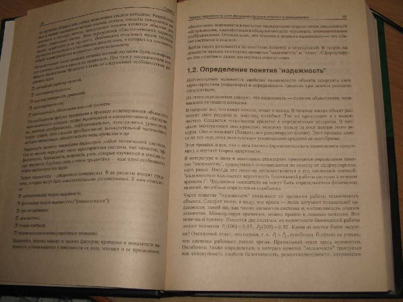 Иллюстрация 3 из 7 для Основы теории надежности - Половко, Гуров | Лабиринт - книги. Источник: Рыженький