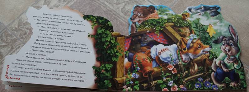 Иллюстрация 16 из 17 для Кот и лиса | Лабиринт - книги. Источник: Демина  Елена Викторовна