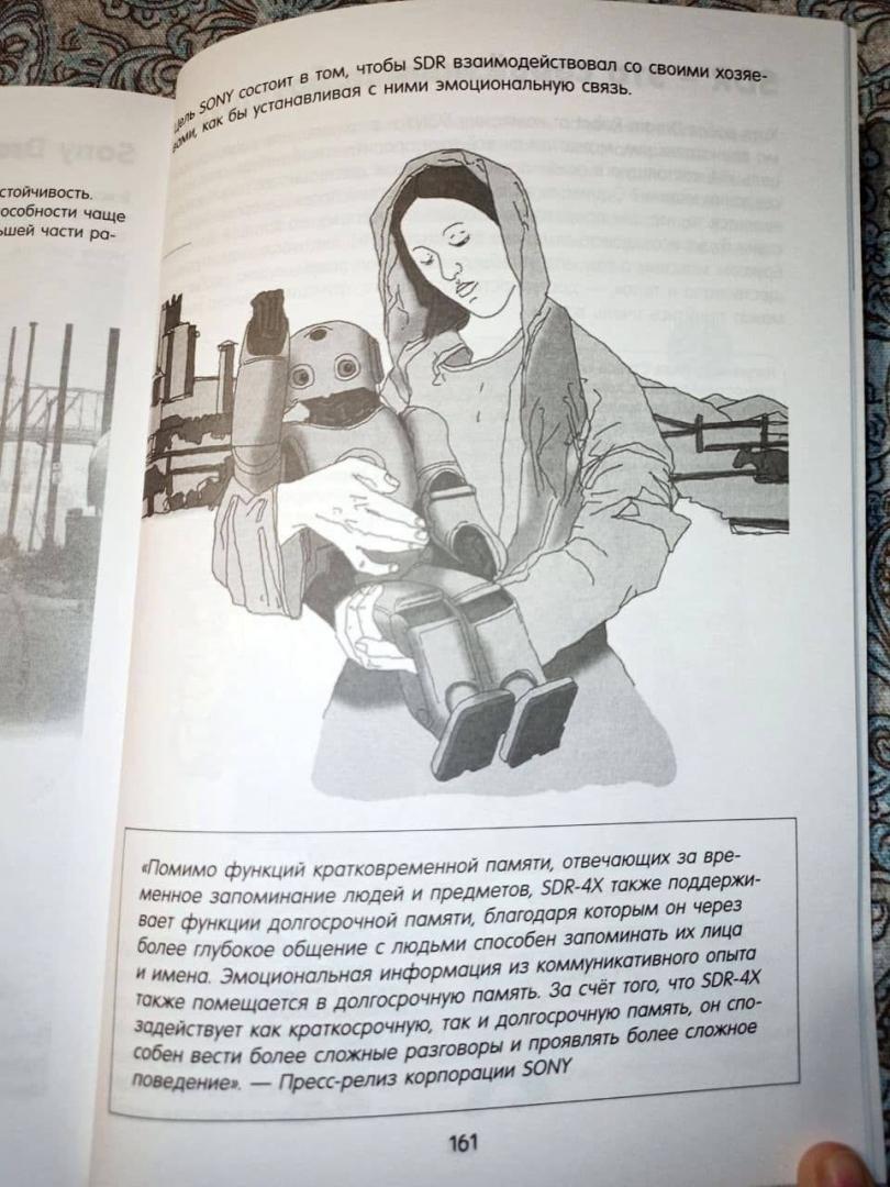 Иллюстрация 32 из 32 для Искусственный интеллект в комиксах - Генри Брайтон | Лабиринт - книги. Источник: Kаpповa  Oльгa
