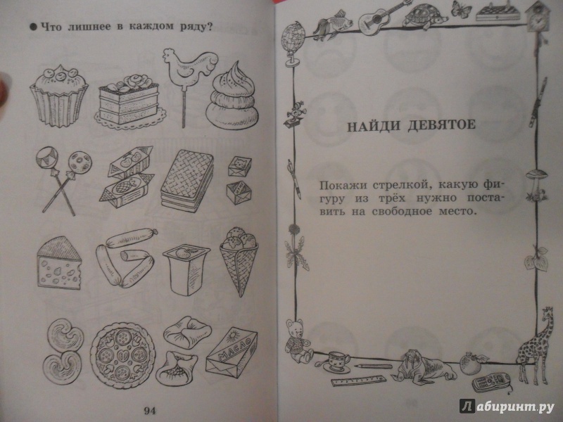 Иллюстрация 18 из 40 для 1000 упражнений для подготовки к школе - Узорова, Нефедова | Лабиринт - книги. Источник: sleits
