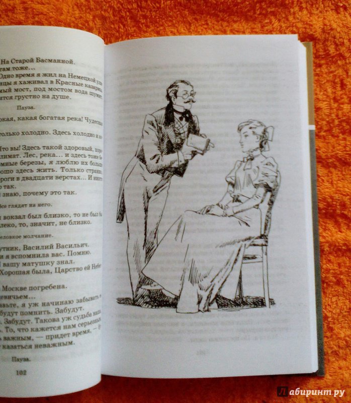 Иллюстрация 37 из 40 для Пьесы - Антон Чехов | Лабиринт - книги. Источник: ДмиТриЙохохо