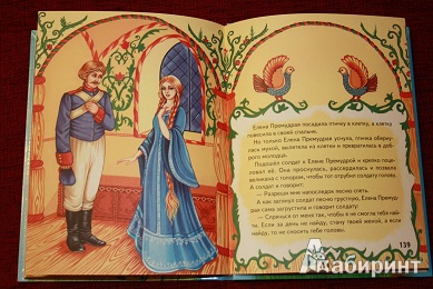 Иллюстрация 12 из 13 для Сказки Змея Горыныча | Лабиринт - книги. Источник: КНИЖНОЕ ДЕТСТВО