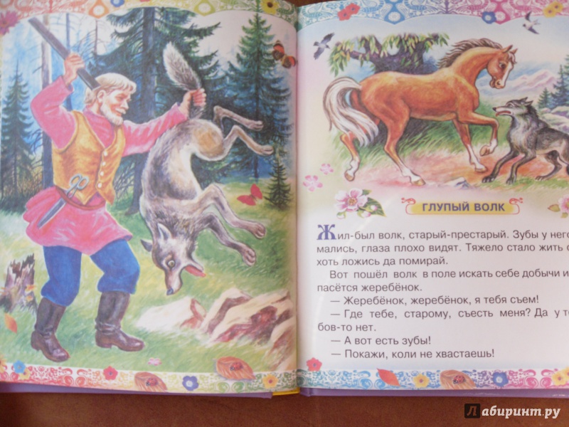 Иллюстрация 14 из 15 для Сказки о животных | Лабиринт - книги. Источник: Лабиринт