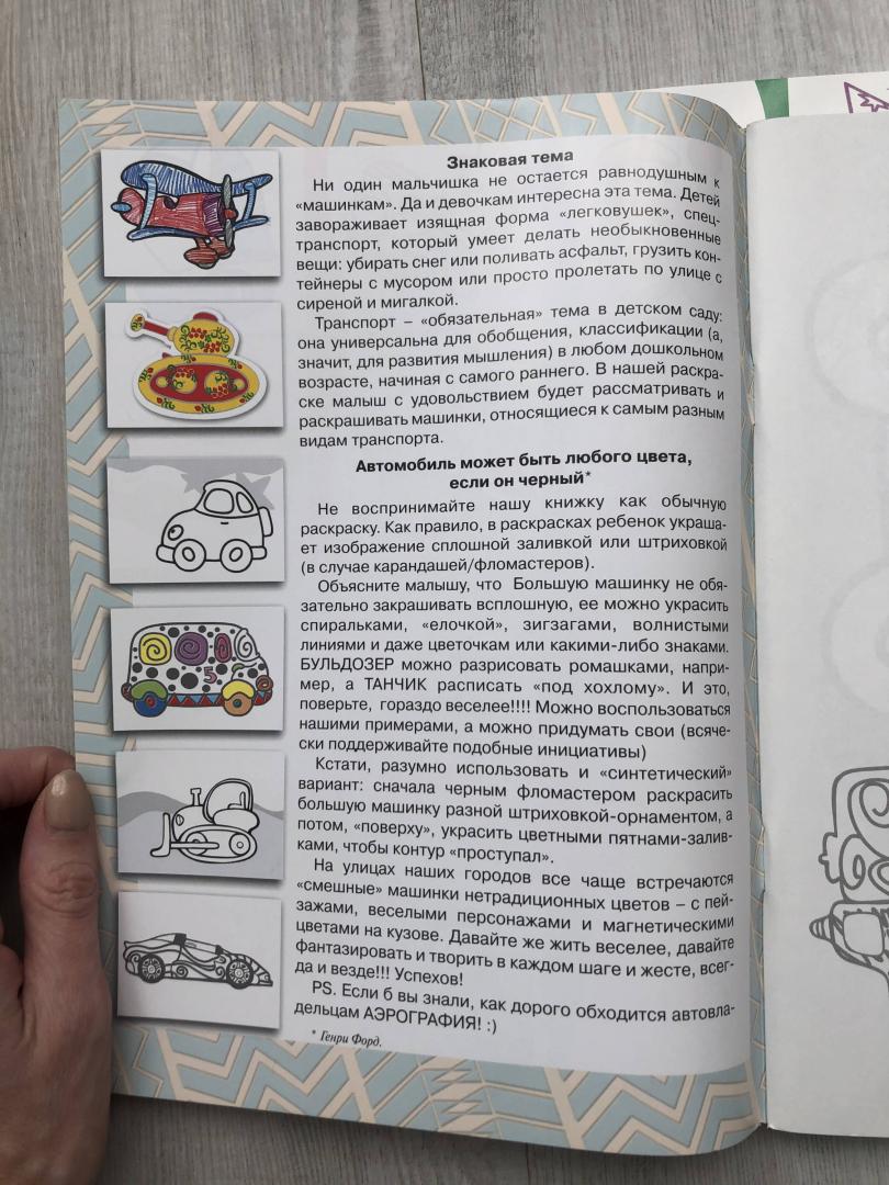 Иллюстрация 28 из 28 для Раскраска с наклейками "Транспорт. Я рисую машинки". Сборник - С. Савушкин | Лабиринт - книги. Источник: Ки  Анастасия