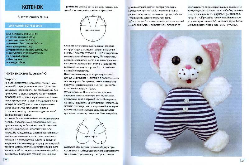 Иллюстрация 7 из 11 для Игрушки-подушки - Алла Столярова | Лабиринт - книги. Источник: Росинка
