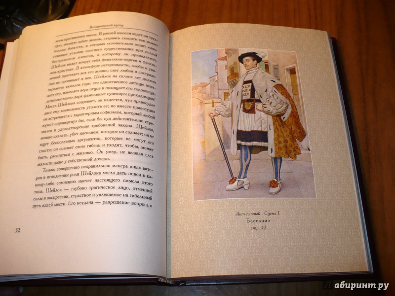 Иллюстрация 7 из 42 для Венецианский купец - Уильям Шекспир | Лабиринт - книги. Источник: Голиков  Сергей Юрьевич