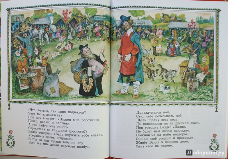 Иллюстрация 11 из 41 для Сказки - Александр Пушкин | Лабиринт - книги. Источник: makitra