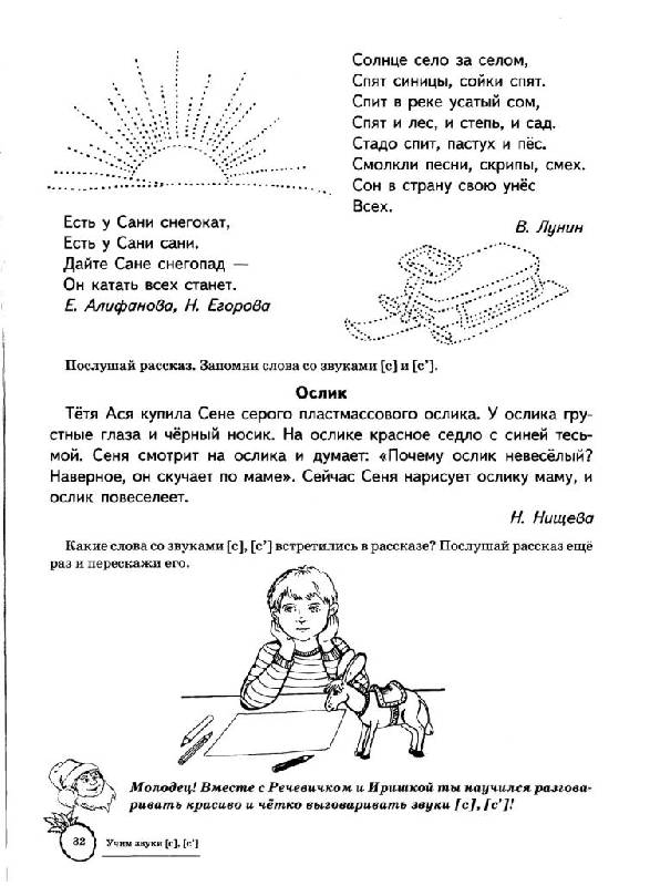 Иллюстрация 14 из 15 для Учим звуки С, Сь. Домашняя логопедическая тетрадь для детей 5-7 лет - Азова, Чернова | Лабиринт - книги. Источник: Юта