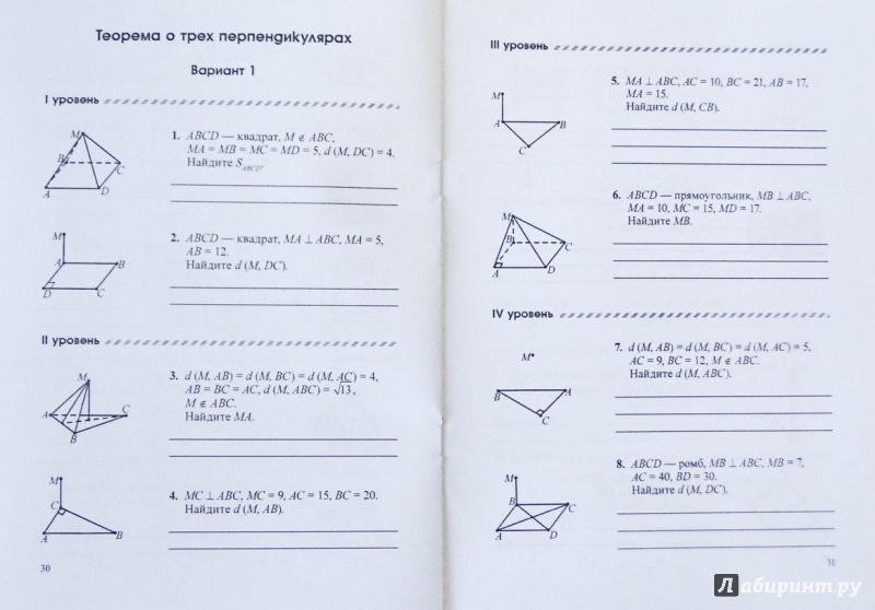 Иллюстрация 6 из 7 для Задачи на готовых чертежах. Стереометрия. Практикум. В 2-х частях. Часть 1 - Анна Орехова | Лабиринт - книги. Источник: Шилина  Ольга Александровна