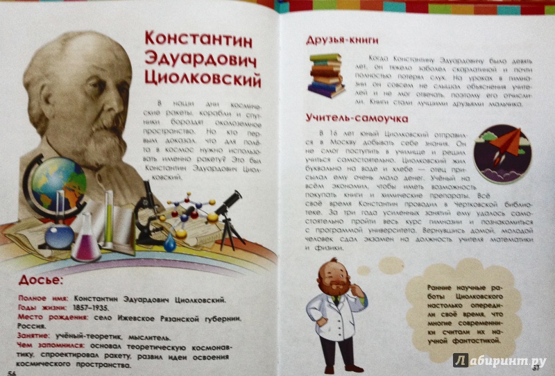 Иллюстрация 8 из 11 для Ученые - Софья Буланова | Лабиринт - книги. Источник: Kovalenko  Anna