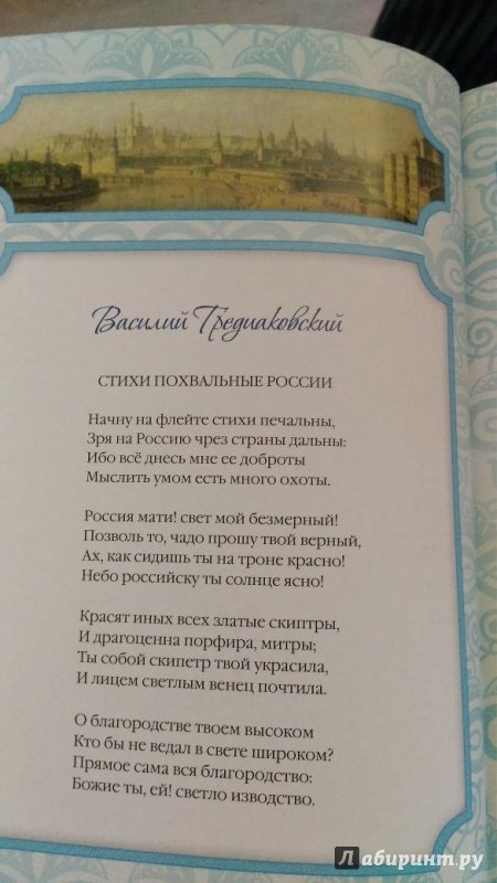 Иллюстрация 6 из 17 для Стихи о России (шелк) - Ахматова, Симонов, Городецкий | Лабиринт - книги. Источник: Молчанова  Елена Владимировна