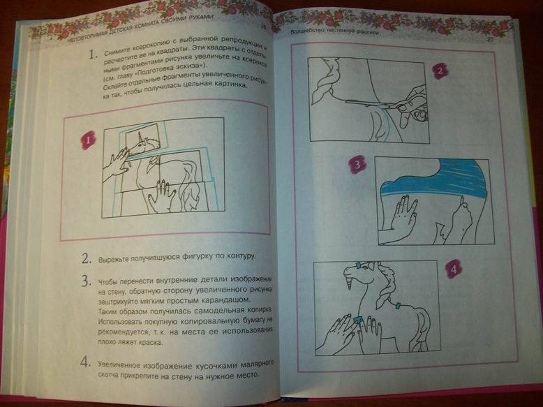 Иллюстрация 16 из 23 для Неповторимая детская комната своими руками - Татьяна Летто | Лабиринт - книги. Источник: lettrice