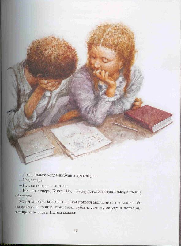 Иллюстрация 41 из 163 для Приключения Тома Сойера - Марк Твен | Лабиринт - книги. Источник: Тярионнакуби
