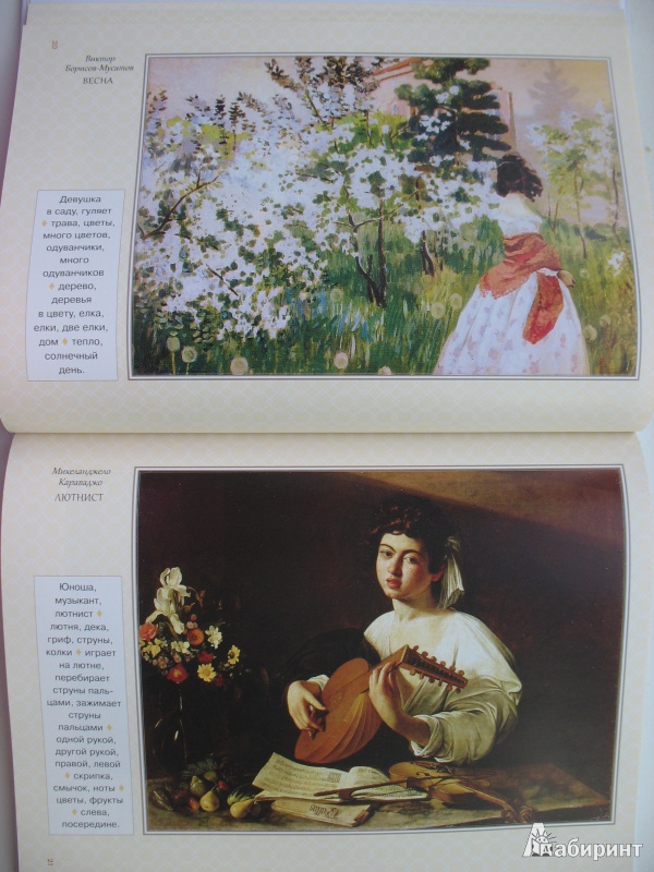 Иллюстрация 14 из 42 для Моя первая книга об искусстве - Елена Данилова | Лабиринт - книги. Источник: Tatyana_G
