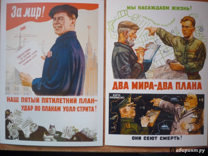 Иллюстрация 15 из 23 для Плакаты холодной войны | Лабиринт - сувениры. Источник: Rasdim