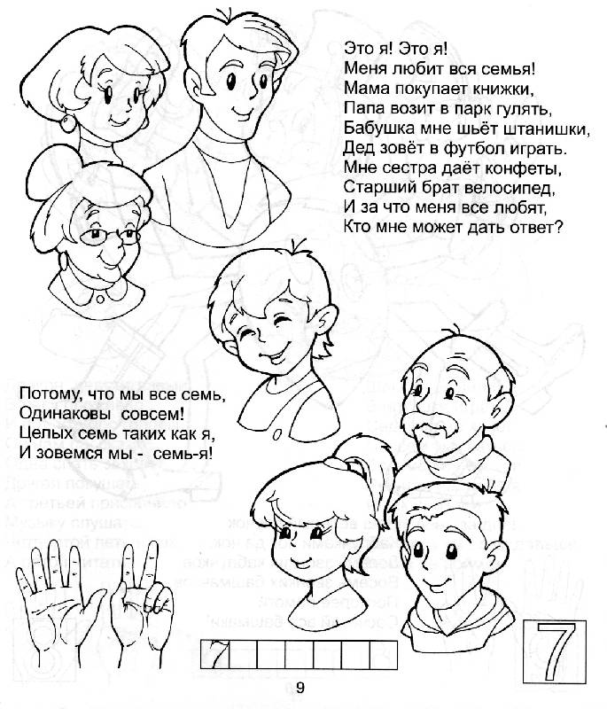 Иллюстрация 2 из 3 для Веселые считалочки. Для детей 3-5 лет (880) | Лабиринт - книги. Источник: РИВА