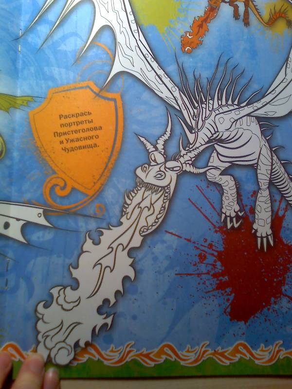Иллюстрация 1 из 4 для Как приручить дракона. Прочитай, отгадай, раскрась | Лабиринт - книги. Источник: Slava