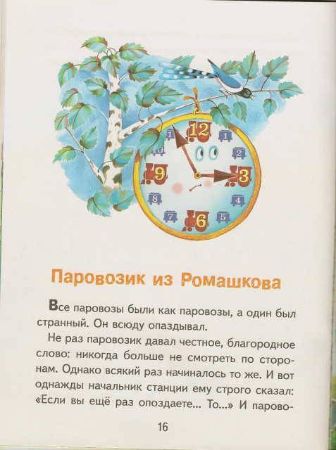 Иллюстрация 11 из 17 для Медвежонок и ослик - Геннадий Цыферов | Лабиринт - книги. Источник: _Елена_