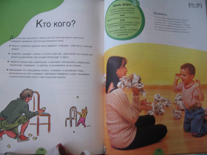 Иллюстрация 35 из 36 для Большая книга занятий с малышом: 150 упражнений для успешного развития вашего ребенка - Джордж Батлори | Лабиринт - книги. Источник: Olivera
