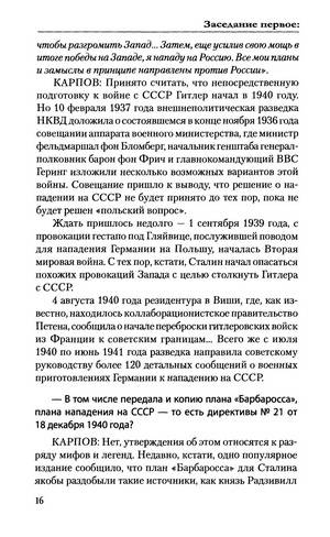 Иллюстрация 2 из 18 для Тайные страницы Великой Отечественной - Бондаренко, Ефимов | Лабиринт - книги. Источник: Nadezhda_S