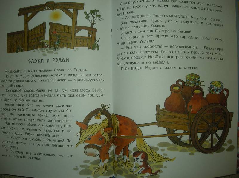 Иллюстрация 17 из 53 для Прелестные сказки для малышей - Дональд Биссет | Лабиринт - книги. Источник: Мартынова  Анна Владимировна
