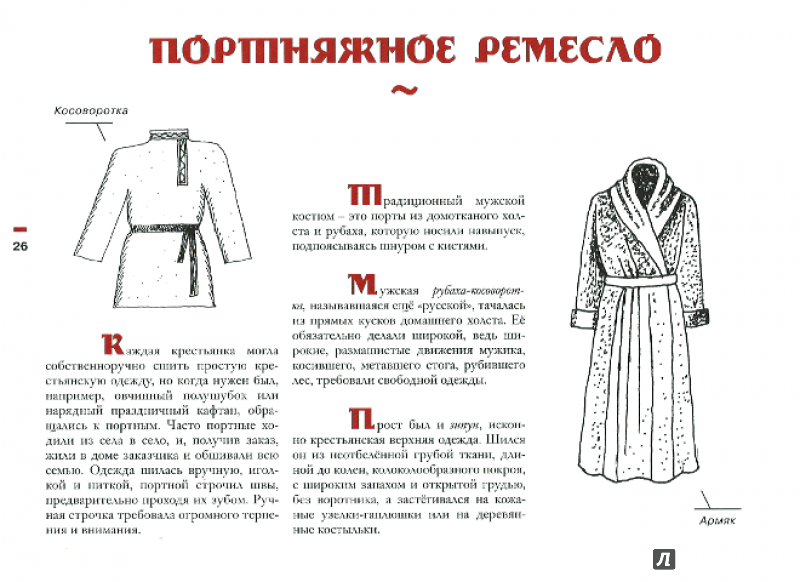 Иллюстрация 19 из 34 для Русские ремёсла | Лабиринт - книги. Источник: Третьяков  Владимир