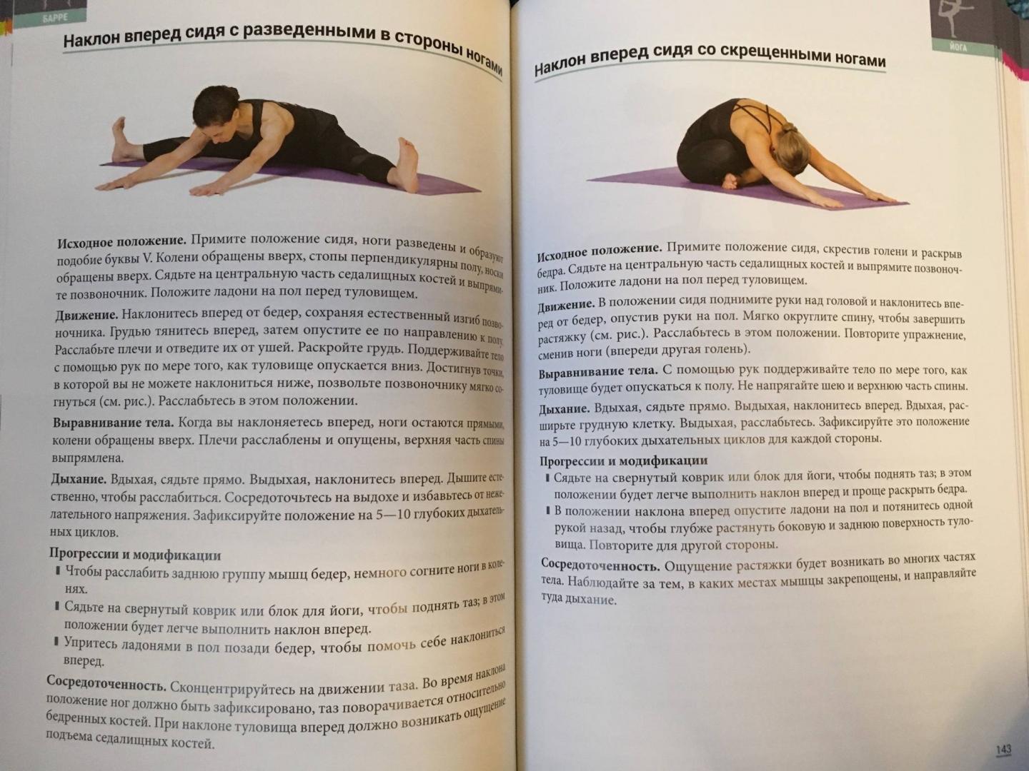 Иллюстрация 21 из 30 для Смешанные тренировки. Фитнес, йога, пилатес и барре - Хелен Вандербург | Лабиринт - книги. Источник: Sun Shine
