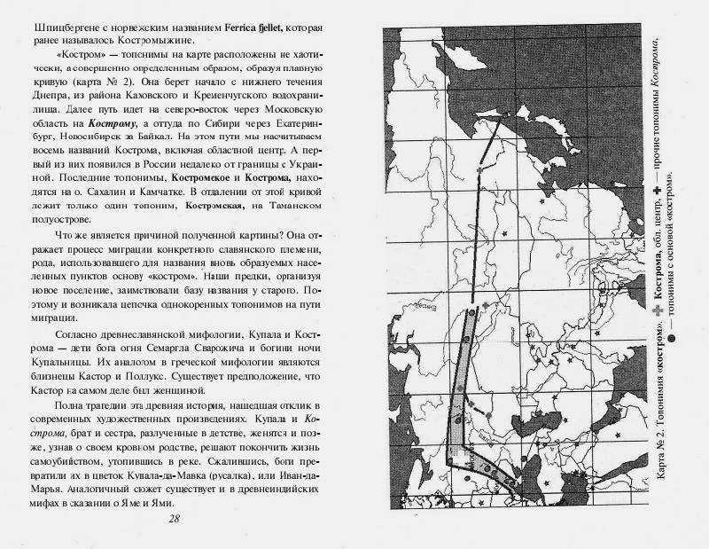 Иллюстрация 4 из 12 для Тайные маршруты славян - Владимир Курбатов | Лабиринт - книги. Источник: Рыженький
