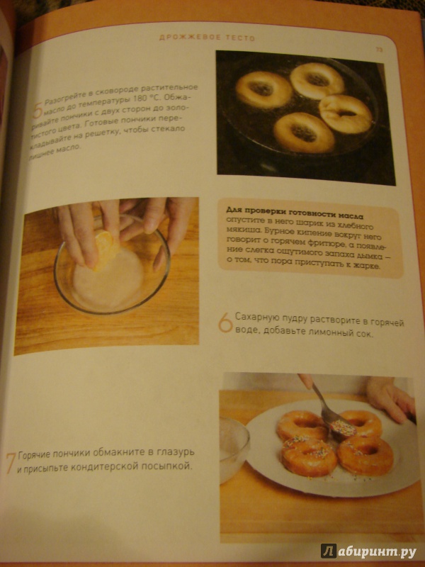 Иллюстрация 12 из 42 для Учимся готовить пироги и другую выпечку | Лабиринт - книги. Источник: Якунина  Татьяна Анатольевна