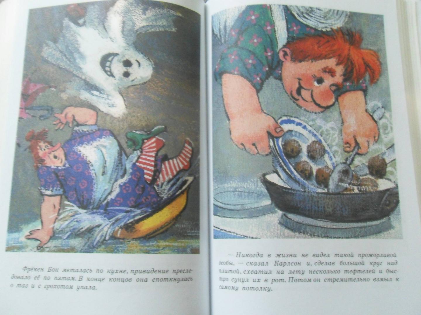 Иллюстрация 38 из 42 для Малыш и Карлсон, который живет на крыше - Астрид Линдгрен | Лабиринт - книги. Источник: Мама чуда